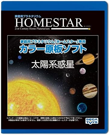 SEGA TOYS HOMESTAR (Home Star) only Original Plate Color Soft Solar System Planet (Japan Import) by Unknown