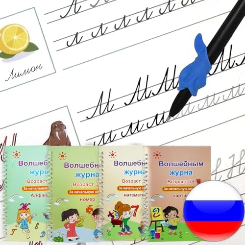 Magic Grooved Writing Practice for Kids - Russian, Small, 4 PCS by KILOGOGRAPH